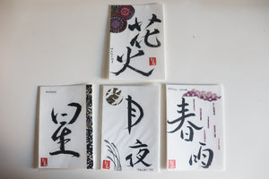 Calligraphy Post Cards New Year Lucky Bag B