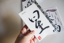Load image into Gallery viewer, Calligraphy Post Cards New Year Lucky Bag B