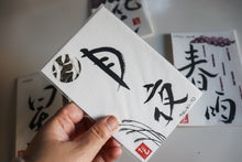 Load image into Gallery viewer, Calligraphy Post Cards New Year Lucky Bag B