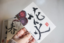 Load image into Gallery viewer, Calligraphy Post Cards New Year Lucky Bag B